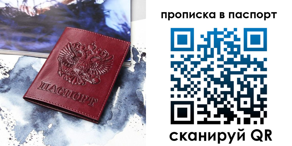 временная регистрация законно в Межгорье
