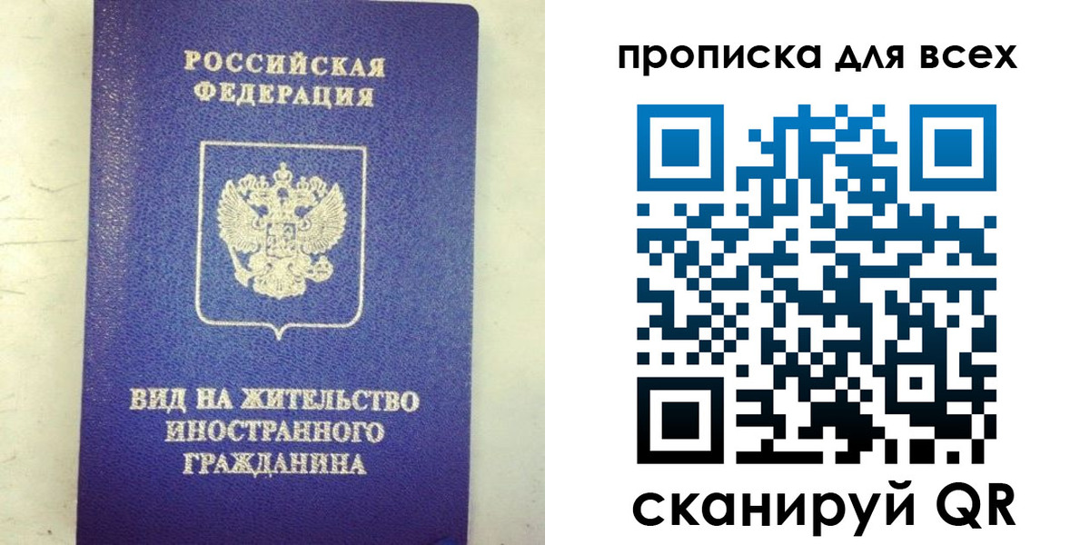 прописка штамп в Межгорье